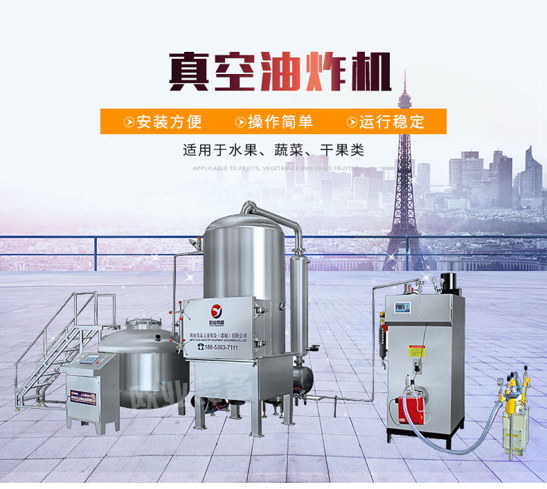 低溫油炸機(jī)多少錢一臺(tái)